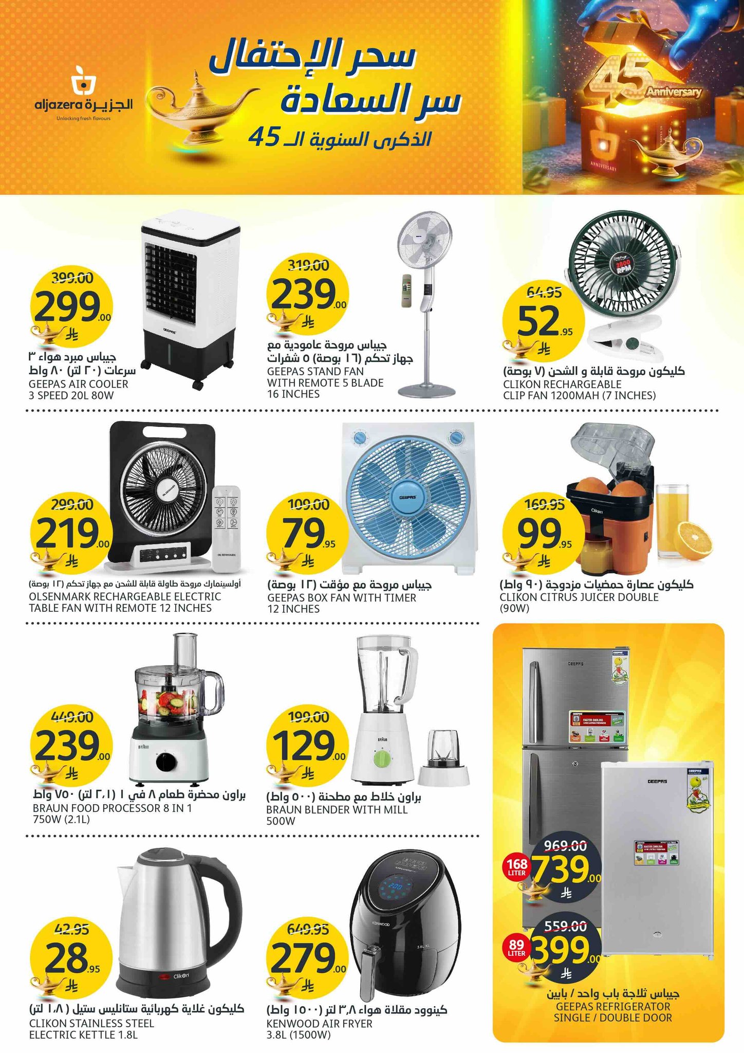 aljazera-markets offers from 21may to 27may 2025 عروض أسواق الجزيرة من 21 مايو حتى 27 مايو 2025 صفحة رقم 37